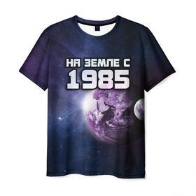 Мужская футболка 3D с принтом На земле с 1985 в Кировске, 100% полиэфир | прямой крой, круглый вырез горловины, длина до линии бедер | 1985 | год рождения | года | дата | земля | космос | на земле | небо | планета