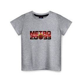 Детская футболка хлопок с принтом METRO 2033 в Кировске, 100% хлопок | круглый вырез горловины, полуприлегающий силуэт, длина до линии бедер | 2033 | exodus | last | light | metro | апокалипсис | зомби | метро | монстр