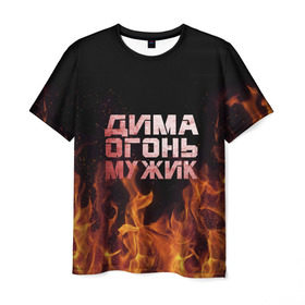 Мужская футболка 3D с принтом Дима огонь мужик в Кировске, 100% полиэфир | прямой крой, круглый вырез горловины, длина до линии бедер | дима | димка | димон | дмитрий | огонь | пламя