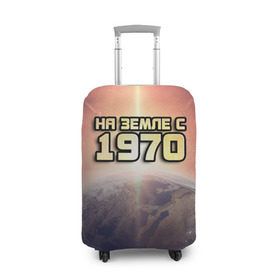 Чехол для чемодана 3D с принтом На земле с 1970 в Кировске, 86% полиэфир, 14% спандекс | двустороннее нанесение принта, прорези для ручек и колес | 1970 | год рождения | года | дата | земля | космос | на земле | небо | планета