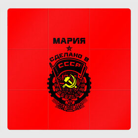 Магнитный плакат 3Х3 с принтом Мария - сделано в СССР в Кировске, Полимерный материал с магнитным слоем | 9 деталей размером 9*9 см | мария | маша | машенька | машка | молот | серп | советский союз | ссср