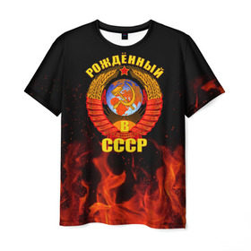 Мужская футболка 3D с принтом Рожденный в СССР в Кировске, 100% полиэфир | прямой крой, круглый вырез горловины, длина до линии бедер | герб ссср | пламя | рожденный в ссср | ссср