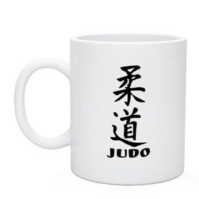 Кружка с принтом Judo в Кировске, керамика | объем — 330 мл, диаметр — 80 мм. Принт наносится на бока кружки, можно сделать два разных изображения | judo | борьба | дзюдо | спорт