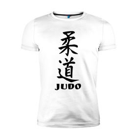 Мужская футболка премиум с принтом Judo в Кировске, 92% хлопок, 8% лайкра | приталенный силуэт, круглый вырез ворота, длина до линии бедра, короткий рукав | judo | борьба | дзюдо | спорт
