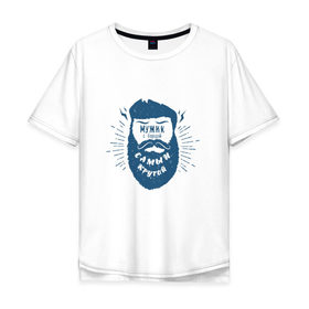Мужская футболка хлопок Oversize с принтом Крутой с бородой в Кировске, 100% хлопок | свободный крой, круглый ворот, “спинка” длиннее передней части | 