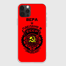 Чехол для iPhone 12 Pro Max с принтом Вера - сделано в СССР в Кировске, Силикон |  | ussr | вера | верка | верочка | веруня | герб | звезда | знак | имя | красный | молот | надпись | патриот | патриотизм | рсфср | серп | символ | снг | советский | союз | сср | ссср | страна | флаг