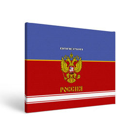 Холст прямоугольный с принтом Хоккеистка Валерия в Кировске, 100% ПВХ |  | валерия | герб | красно | лера | лерка | россия | русский | рф | синяя