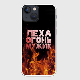 Чехол для iPhone 13 mini с принтом Лёха огонь мужик в Кировске,  |  | Тематика изображения на принте: алексей | алеша | леха | леша | огонь | пламя