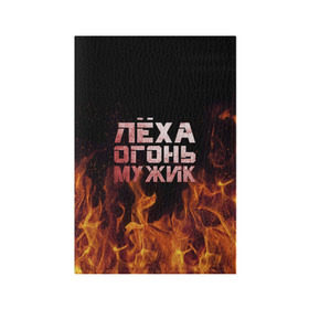Обложка для паспорта матовая кожа с принтом Лёха огонь мужик в Кировске, натуральная матовая кожа | размер 19,3 х 13,7 см; прозрачные пластиковые крепления | Тематика изображения на принте: алексей | алеша | леха | леша | огонь | пламя