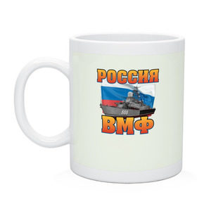 Кружка с принтом ВМФ в Кировске, керамика | объем — 330 мл, диаметр — 80 мм. Принт наносится на бока кружки, можно сделать два разных изображения | Тематика изображения на принте: 23 | армия | вмс | вмф | военная | война | защита | защитник | корабль | море | моряк | мужчина | оружие | отечество | патриот | россия | солдат | судно | тельняшка | флаг | флот | форма | якорь