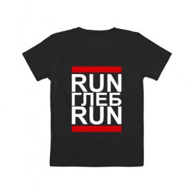 Детская футболка хлопок с принтом Run Глеб Run в Кировске, 100% хлопок | круглый вырез горловины, полуприлегающий силуэт, длина до линии бедер | 