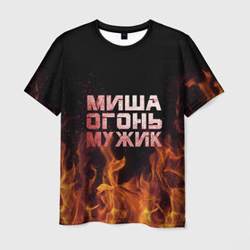 Мужская футболка 3D с принтом Миша огонь мужик в Кировске, 100% полиэфир | прямой крой, круглый вырез горловины, длина до линии бедер | михаил | миша | мишаня | мишка | огонь | пламя