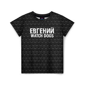 Детская футболка 3D с принтом Евгений Watch Dogs в Кировске, 100% гипоаллергенный полиэфир | прямой крой, круглый вырез горловины, длина до линии бедер, чуть спущенное плечо, ткань немного тянется | game | name | watch dogs | watch dogs 2 | город | девушка | дрон | евгений | игры | имена | компьютеры | пистолет | телефон | технологии | хакер