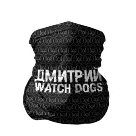 Бандана-труба 3D с принтом Дмитрий Watch Dogs в Кировске, 100% полиэстер, ткань с особыми свойствами — Activecool | плотность 150‒180 г/м2; хорошо тянется, но сохраняет форму | дима