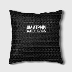 Подушка 3D с принтом Дмитрий Watch Dogs в Кировске, наволочка – 100% полиэстер, наполнитель – холлофайбер (легкий наполнитель, не вызывает аллергию). | состоит из подушки и наволочки. Наволочка на молнии, легко снимается для стирки | дима