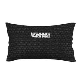 Подушка 3D антистресс с принтом Мухаммед Watch Dogs в Кировске, наволочка — 100% полиэстер, наполнитель — вспененный полистирол | состоит из подушки и наволочки на молнии | 