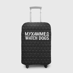 Чехол для чемодана 3D с принтом Мухаммед Watch Dogs в Кировске, 86% полиэфир, 14% спандекс | двустороннее нанесение принта, прорези для ручек и колес | 