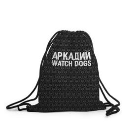 Рюкзак-мешок 3D с принтом Аркадий Watch Dogs в Кировске, 100% полиэстер | плотность ткани — 200 г/м2, размер — 35 х 45 см; лямки — толстые шнурки, застежка на шнуровке, без карманов и подкладки | 