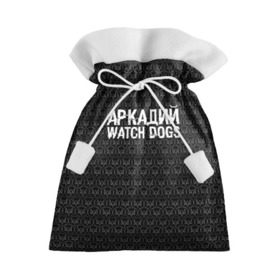 Подарочный 3D мешок с принтом Аркадий Watch Dogs в Кировске, 100% полиэстер | Размер: 29*39 см | 