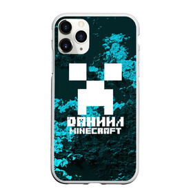 Чехол для iPhone 11 Pro матовый с принтом Даниил в стиле Minecraft в Кировске, Силикон |  | game | minecraft | minecraft nature | minecraft skin | minectaft skins | mobs | name | underground | даниил | имена | крипер | майн крафт