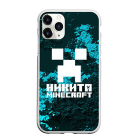 Чехол для iPhone 11 Pro матовый с принтом Никита в стиле Minecraft в Кировске, Силикон |  | game | minecraft | minecraft nature | minecraft skin | minectaft skins | mobs | name | underground | имена | крипер | майн крафт | никита