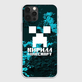 Чехол для iPhone 12 Pro Max с принтом Кирилл в стиле Minecraft в Кировске, Силикон |  | Тематика изображения на принте: game | minecraft | minecraft nature | minecraft skin | minectaft skins | mobs | name | underground | имена | кирилл | крипер | майн крафт