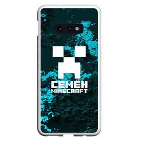 Чехол для Samsung S10E с принтом Семён в стиле Minecraft в Кировске, Силикон | Область печати: задняя сторона чехла, без боковых панелей | Тематика изображения на принте: game | minecraft | minecraft nature | minecraft skin | minectaft skins | mobs | name | underground | имена | крипер | майн крафт | семён