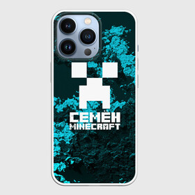 Чехол для iPhone 13 Pro с принтом Семён в стиле Minecraft в Кировске,  |  | Тематика изображения на принте: game | minecraft | minecraft nature | minecraft skin | minectaft skins | mobs | name | underground | имена | крипер | майн крафт | семён