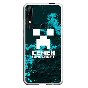 Чехол для Honor P Smart Z с принтом Семён в стиле Minecraft в Кировске, Силикон | Область печати: задняя сторона чехла, без боковых панелей | Тематика изображения на принте: game | minecraft | minecraft nature | minecraft skin | minectaft skins | mobs | name | underground | имена | крипер | майн крафт | семён