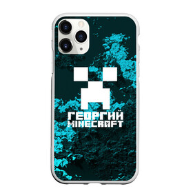 Чехол для iPhone 11 Pro матовый с принтом Георгий в стиле Minecraft в Кировске, Силикон |  | game | minecraft | minecraft nature | minecraft skin | minectaft skins | mobs | name | underground | георгий | имена | крипер | майн крафт