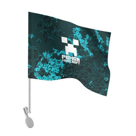 Флаг для автомобиля с принтом Роман в стиле Minecraft в Кировске, 100% полиэстер | Размер: 30*21 см | крипер | майнкрафт