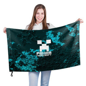 Флаг 3D с принтом Роман в стиле Minecraft в Кировске, 100% полиэстер | плотность ткани — 95 г/м2, размер — 67 х 109 см. Принт наносится с одной стороны | крипер | майнкрафт