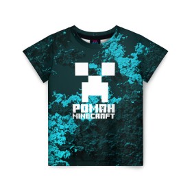 Детская футболка 3D с принтом Роман в стиле Minecraft в Кировске, 100% гипоаллергенный полиэфир | прямой крой, круглый вырез горловины, длина до линии бедер, чуть спущенное плечо, ткань немного тянется | Тематика изображения на принте: крипер | майнкрафт