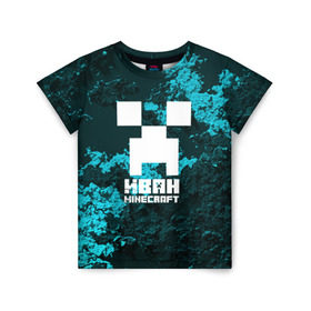 Детская футболка 3D с принтом Иван в стиле Minecraft в Кировске, 100% гипоаллергенный полиэфир | прямой крой, круглый вырез горловины, длина до линии бедер, чуть спущенное плечо, ткань немного тянется | ваня | крипер | майнкрафт