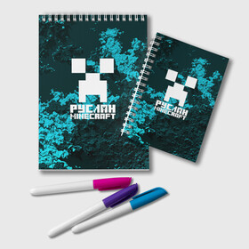 Блокнот с принтом Руслан в стиле Minecraft в Кировске, 100% бумага | 48 листов, плотность листов — 60 г/м2, плотность картонной обложки — 250 г/м2. Листы скреплены удобной пружинной спиралью. Цвет линий — светло-серый
 | крипер | майнкрафт