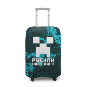 Чехол для чемодана 3D с принтом Руслан в стиле Minecraft в Кировске, 86% полиэфир, 14% спандекс | двустороннее нанесение принта, прорези для ручек и колес | крипер | майнкрафт