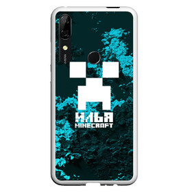 Чехол для Honor P Smart Z с принтом Илья в стиле Minecraft в Кировске, Силикон | Область печати: задняя сторона чехла, без боковых панелей | Тематика изображения на принте: game | minecraft | minecraft nature | minecraft skin | minectaft skins | mobs | name | underground | илья | имена | крипер | майн крафт