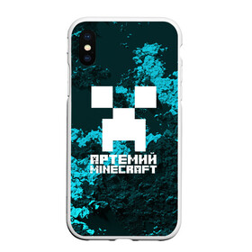 Чехол для iPhone XS Max матовый с принтом Артемий в стиле Minecraft в Кировске, Силикон | Область печати: задняя сторона чехла, без боковых панелей | game | minecraft | minecraft nature | minecraft skin | minectaft skins | mobs | name | underground | артемий | имена | крипер | майн крафт