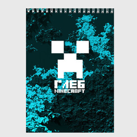Скетчбук с принтом Глеб в стиле Minecraft в Кировске, 100% бумага
 | 48 листов, плотность листов — 100 г/м2, плотность картонной обложки — 250 г/м2. Листы скреплены сверху удобной пружинной спиралью | крипер | майнкрафт