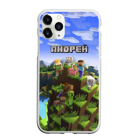 Чехол для iPhone 11 Pro матовый с принтом Андрей - Minecraft в Кировске, Силикон |  | minecraft | андре | андрей | андруха | андрюшка | добывать | игра | игрушка | имя | компьютерная | кубики | майкрафт | майн крафт | майнкрафт | пиксели | пиксель | ремесло | с именем | шахта