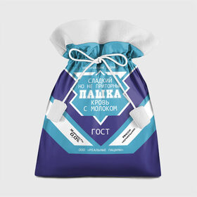 Подарочный 3D мешок с принтом Пашка - банка сгущенки в Кировске, 100% полиэстер | Размер: 29*39 см | павел | паша | сгуха | сгущенное молоко | этикетка