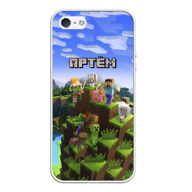 Чехол для iPhone 5/5S матовый с принтом Артём - Minecraft в Кировске, Силикон | Область печати: задняя сторона чехла, без боковых панелей | minecraft | артем | артемий | добывать | игра | игрушка | имя | компьютерная | кубики | майкрафт | майн крафт | майнкрафт | пиксели | пиксель | ремесло | с именем | тема | темка | шахта