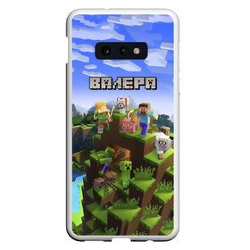 Чехол для Samsung S10E с принтом Валера - Minecraft в Кировске, Силикон | Область печати: задняя сторона чехла, без боковых панелей | minecraft |  валерий | валера | валерка | добывать | игра | игрушка | имя | компьютерная | кубики | майкрафт | майн крафт | майнкрафт | пиксели | пиксель | ремесло | с именем | шахта