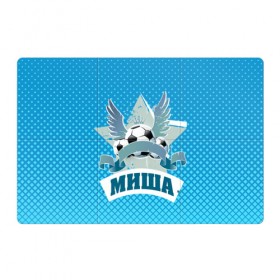 Магнитный плакат 3Х2 с принтом Футболист Миша в Кировске, Полимерный материал с магнитным слоем | 6 деталей размером 9*9 см | белый | звезда | игра | имя | лига | мужские | мяч | подарок | прикольный | синий | футбол