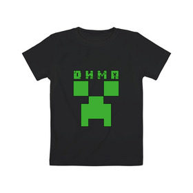 Детская футболка хлопок с принтом Дмитрий - Minecraft в Кировске, 100% хлопок | круглый вырез горловины, полуприлегающий силуэт, длина до линии бедер | дима | дмитрий | крипер | майнкрафт