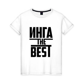 Женская футболка хлопок с принтом Инга the best в Кировске, 100% хлопок | прямой крой, круглый вырез горловины, длина до линии бедер, слегка спущенное плечо | 