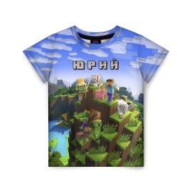 Детская футболка 3D с принтом Юрий - Minecraft в Кировске, 100% гипоаллергенный полиэфир | прямой крой, круглый вырез горловины, длина до линии бедер, чуть спущенное плечо, ткань немного тянется | Тематика изображения на принте: майнкрафт | юра