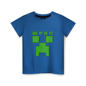 Детская футболка хлопок с принтом Юрий - Minecraft в Кировске, 100% хлопок | круглый вырез горловины, полуприлегающий силуэт, длина до линии бедер | Тематика изображения на принте: крипер | майнкрафт | юра