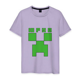 Мужская футболка хлопок с принтом Юрий - Minecraft в Кировске, 100% хлопок | прямой крой, круглый вырез горловины, длина до линии бедер, слегка спущенное плечо. | крипер | майнкрафт | юра
