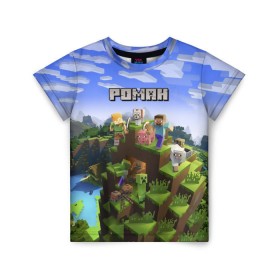 Детская футболка 3D с принтом Роман - Minecraft в Кировске, 100% гипоаллергенный полиэфир | прямой крой, круглый вырез горловины, длина до линии бедер, чуть спущенное плечо, ткань немного тянется | майнкрафт